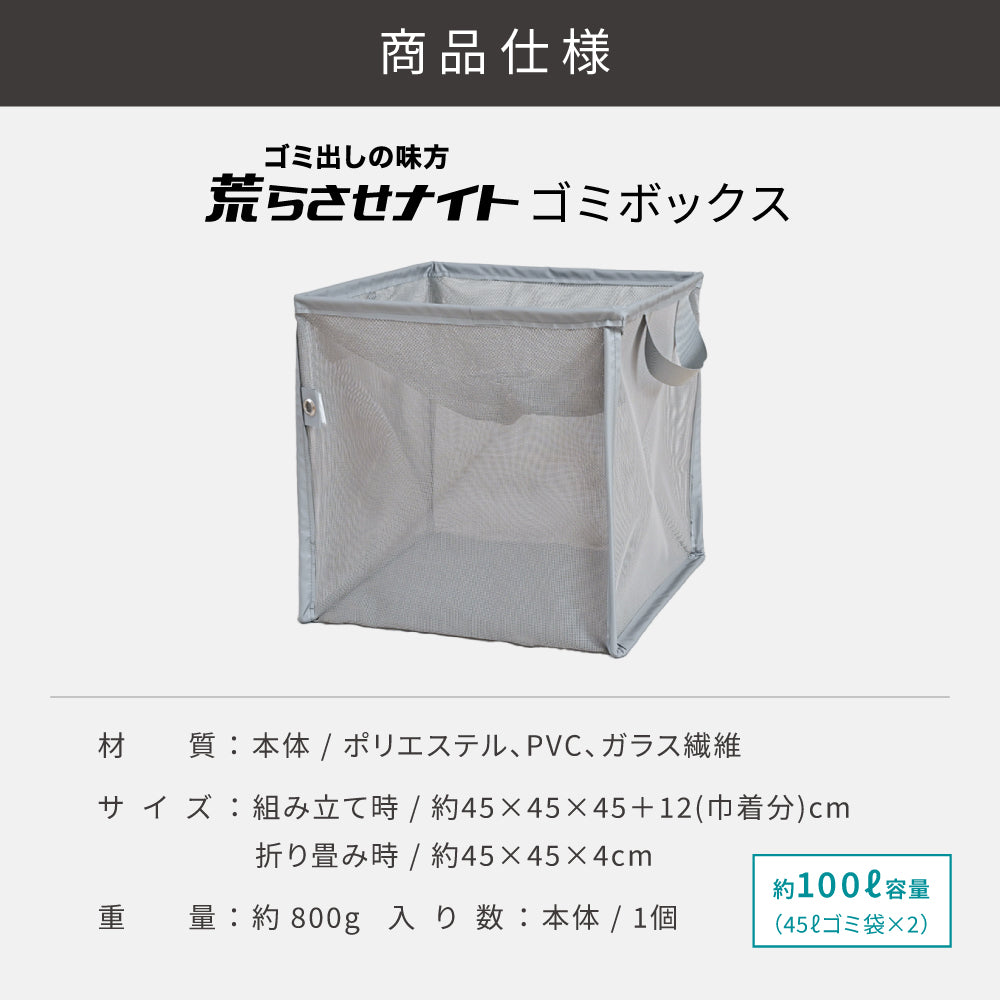 荒らさせナイト