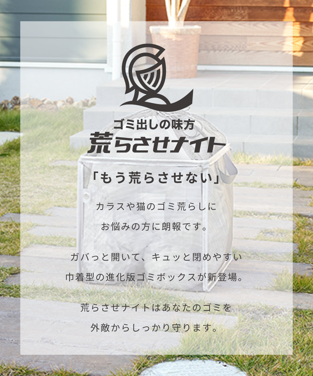 荒らさせナイト