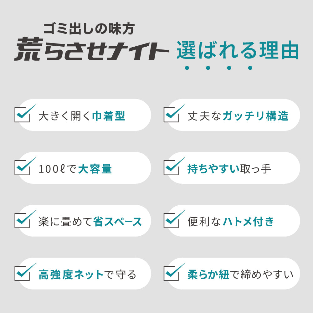 荒らさせナイト