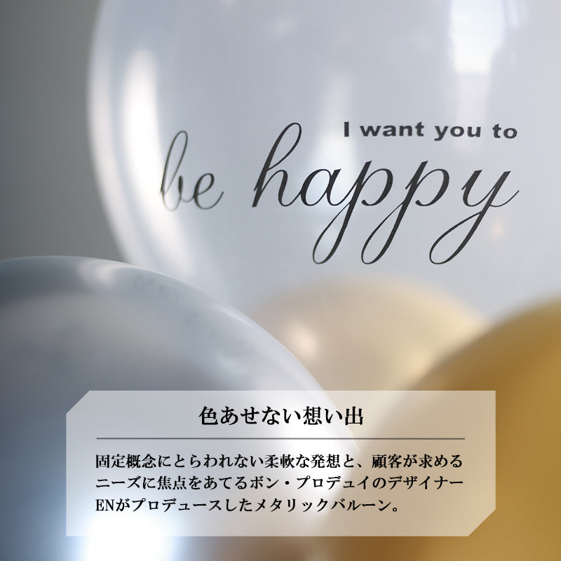 メタリックカラーバルーン