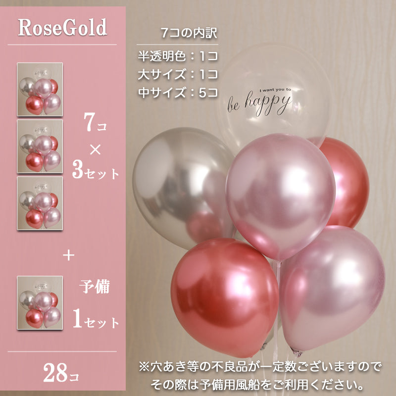 メタリックカラーバルーン