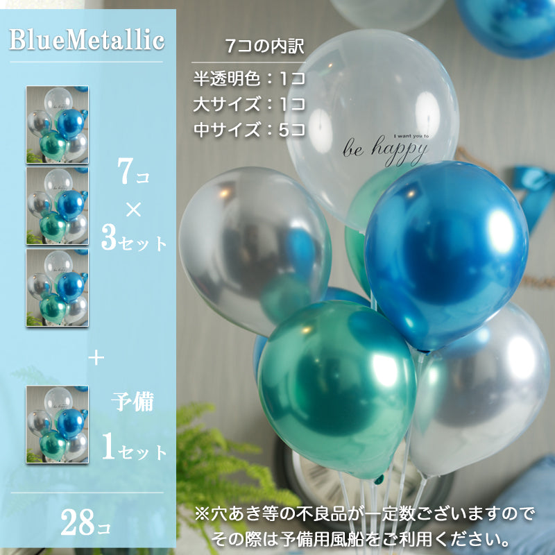 メタリックカラーバルーン