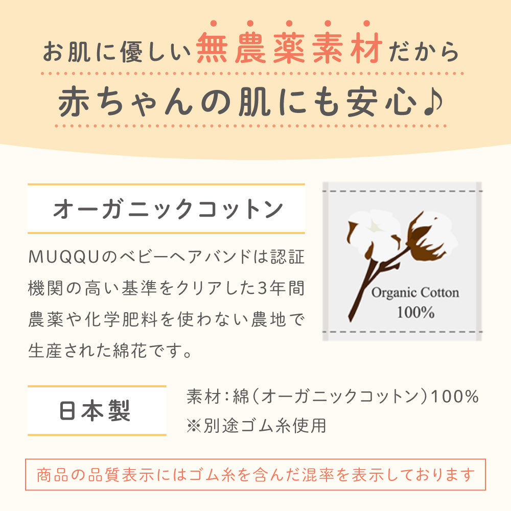 ベビーヘアバンド