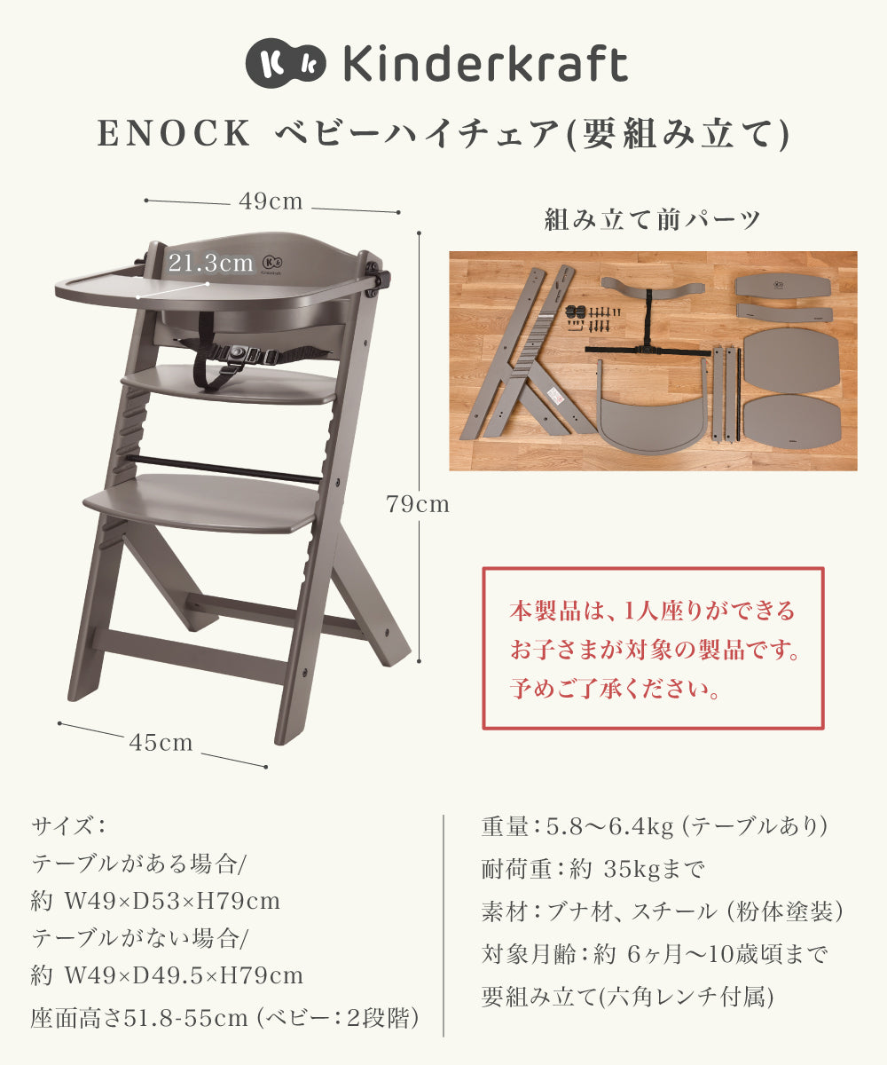 ベビーハイチェア