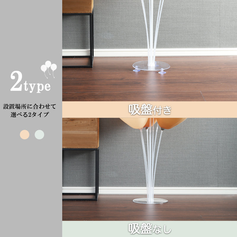 バルーンスタンド