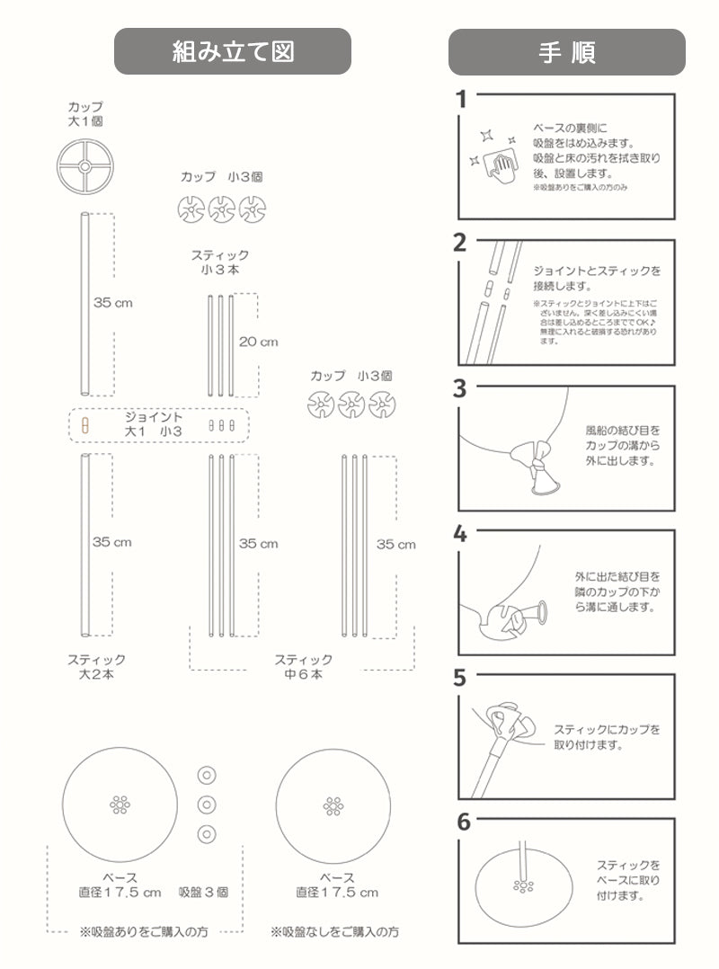 バルーンスタンド