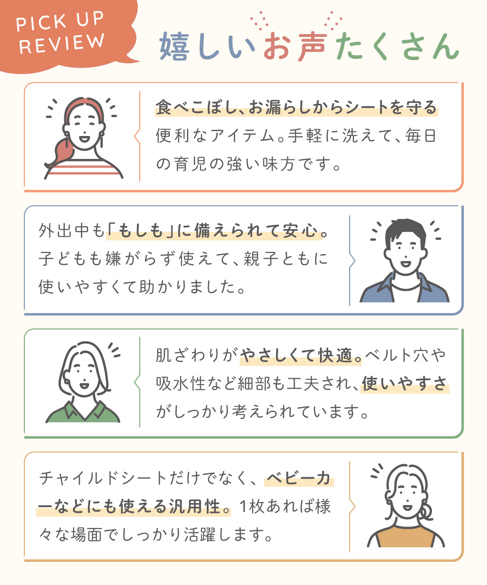 チャイルド防水シート