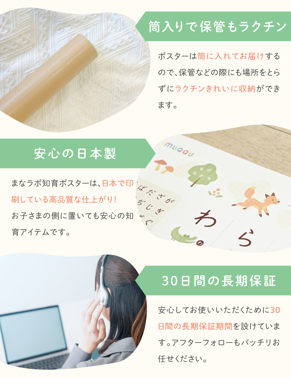 まなラボ知育ポスター