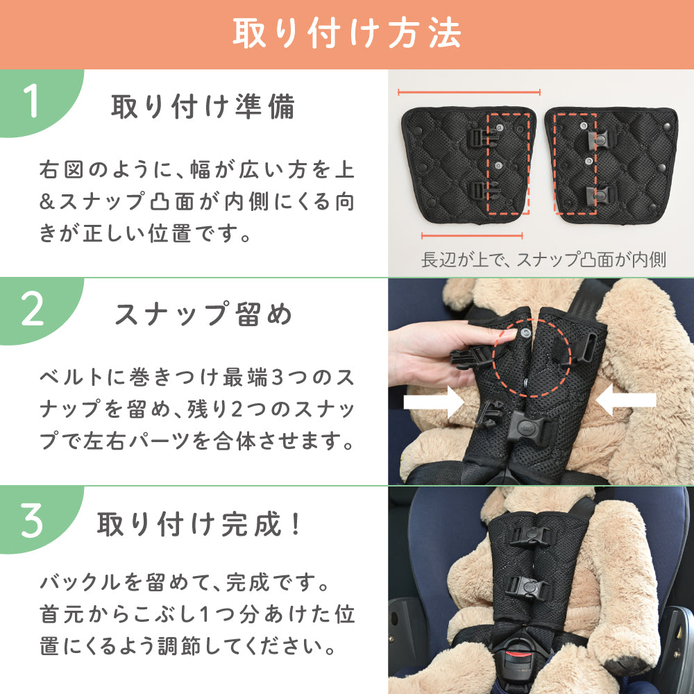 抜け出し防止ベルト