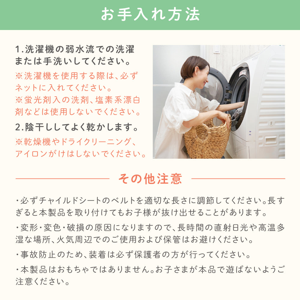 抜け出し防止ベルト