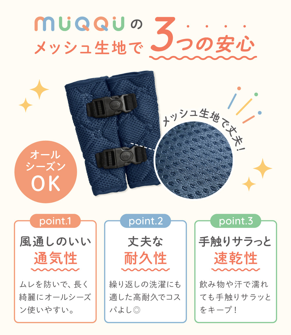 抜け出し防止ベルト
