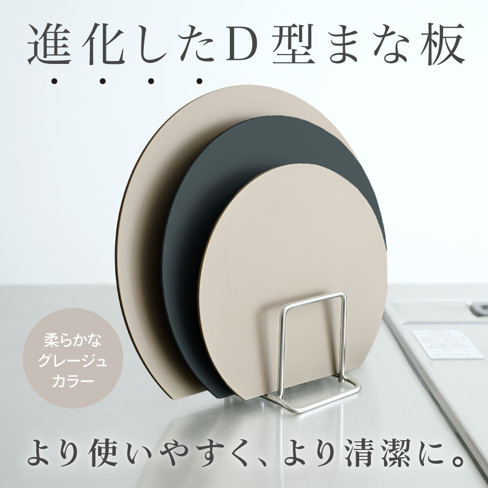 D型まな板