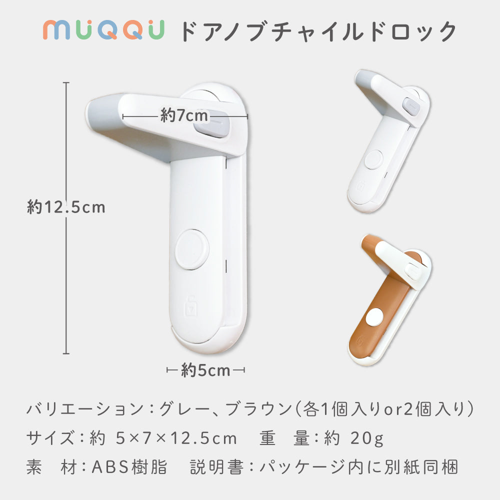 ドアノブロック