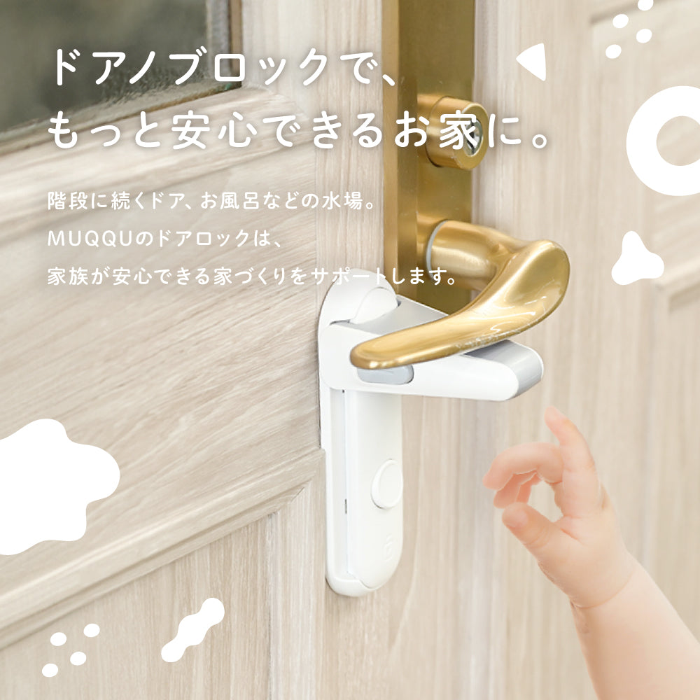 ドアノブロック