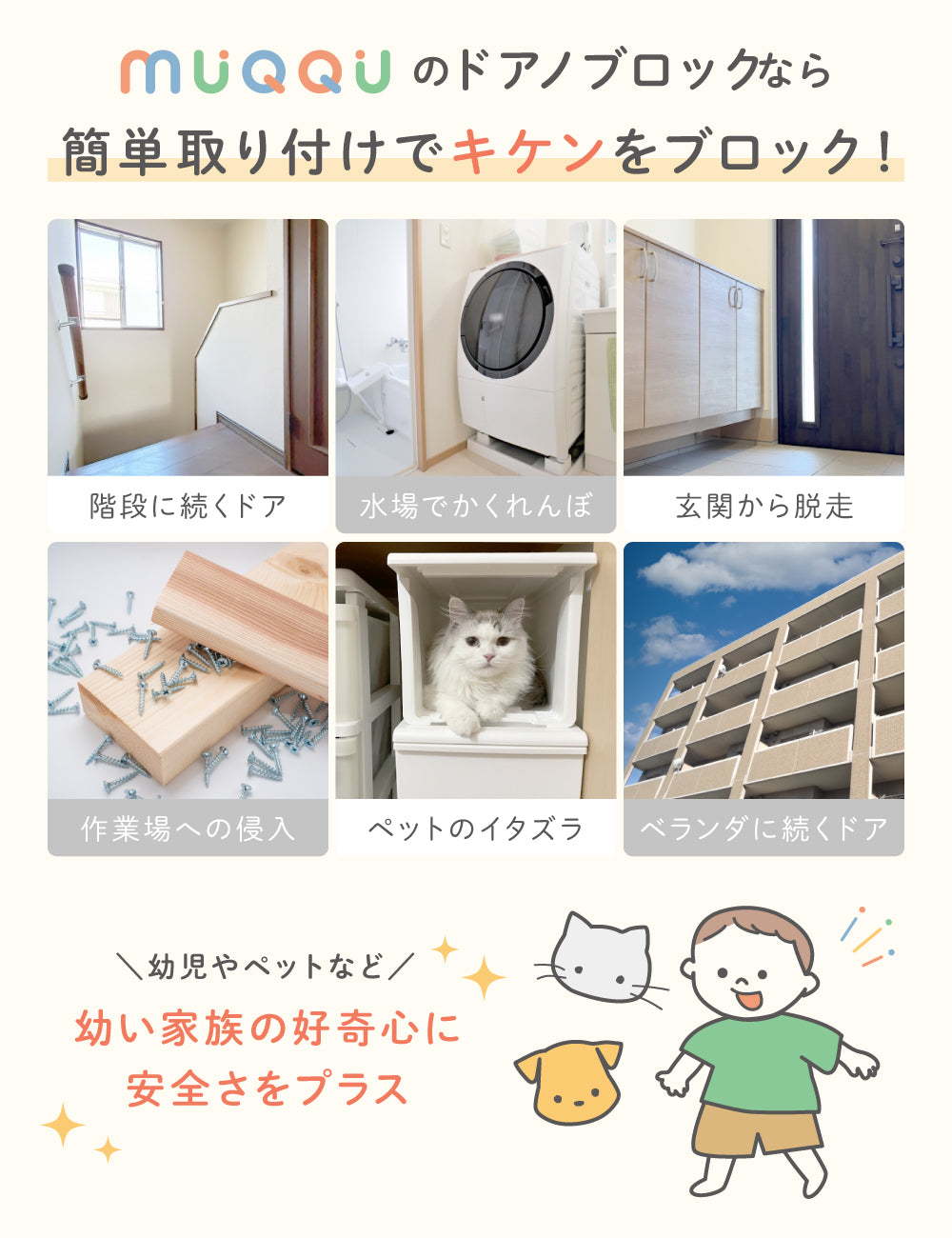 ドアノブロック