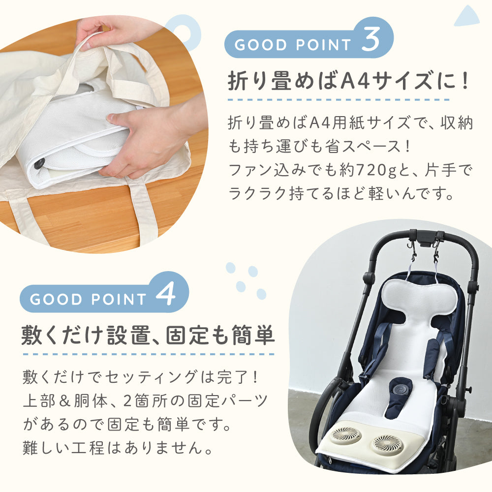 ファン付ベビーカーシート