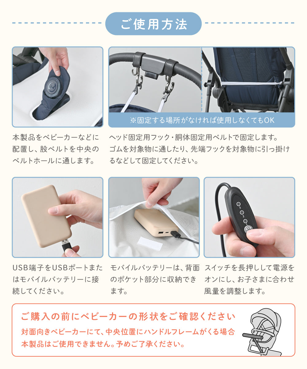 ファン付ベビーカーシート