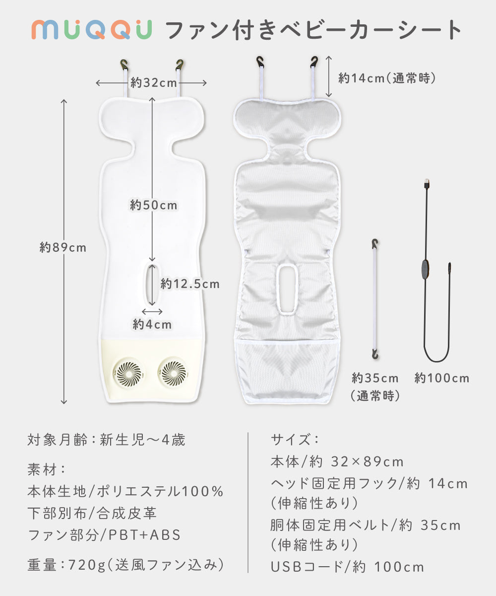 ファン付ベビーカーシート