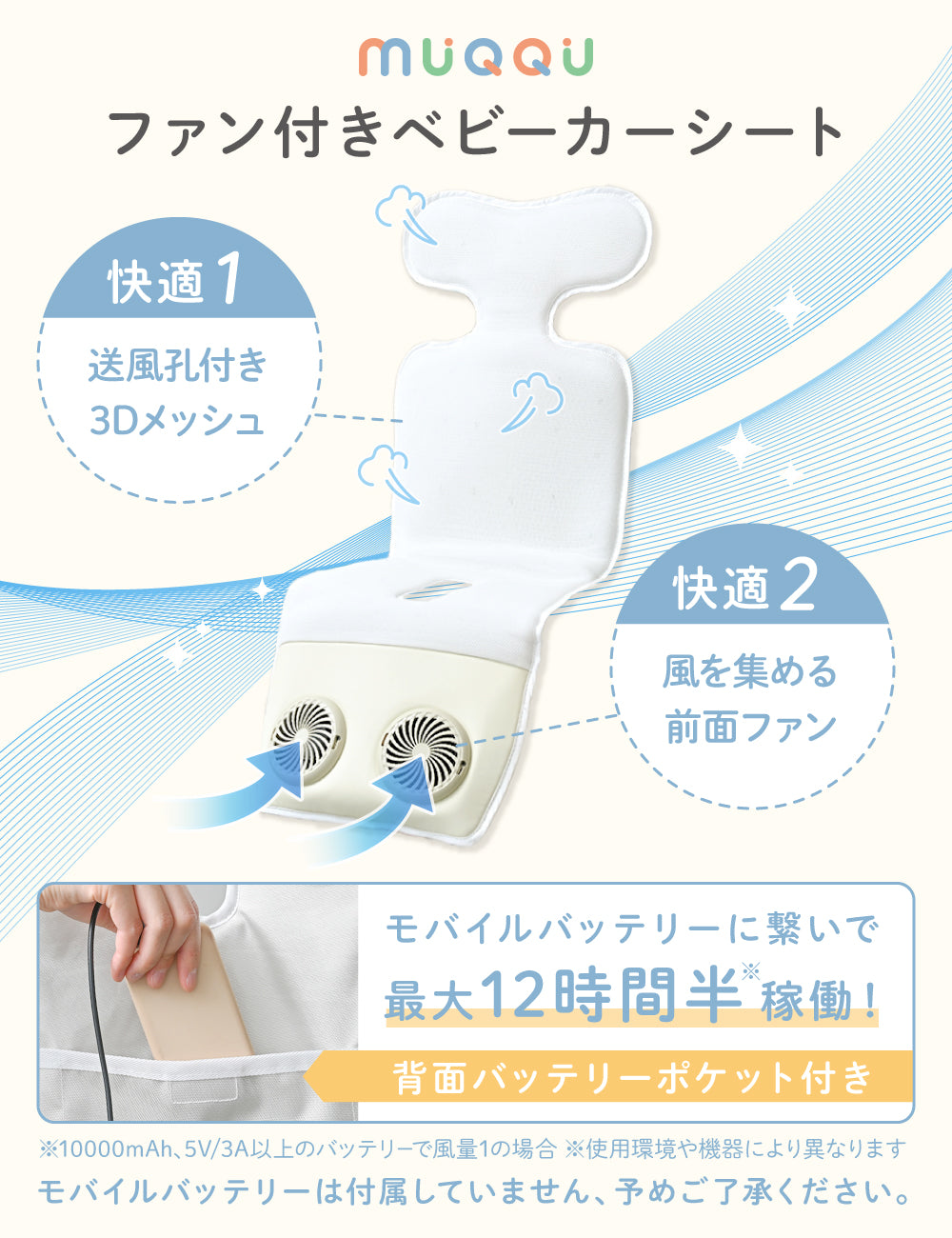 ファン付ベビーカーシート
