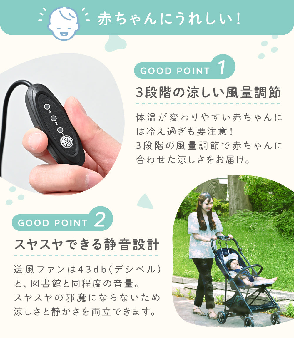 ファン付ベビーカーシート