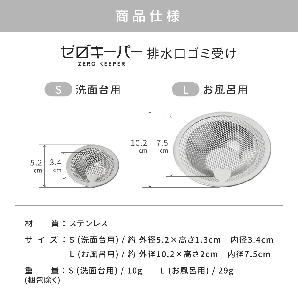 排水口ゴミ受け
