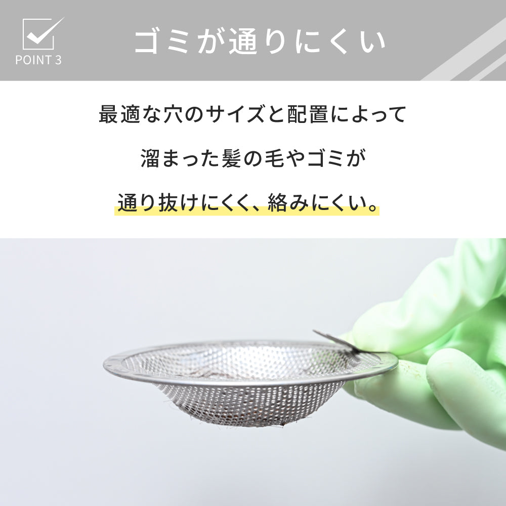 排水口ゴミ受け