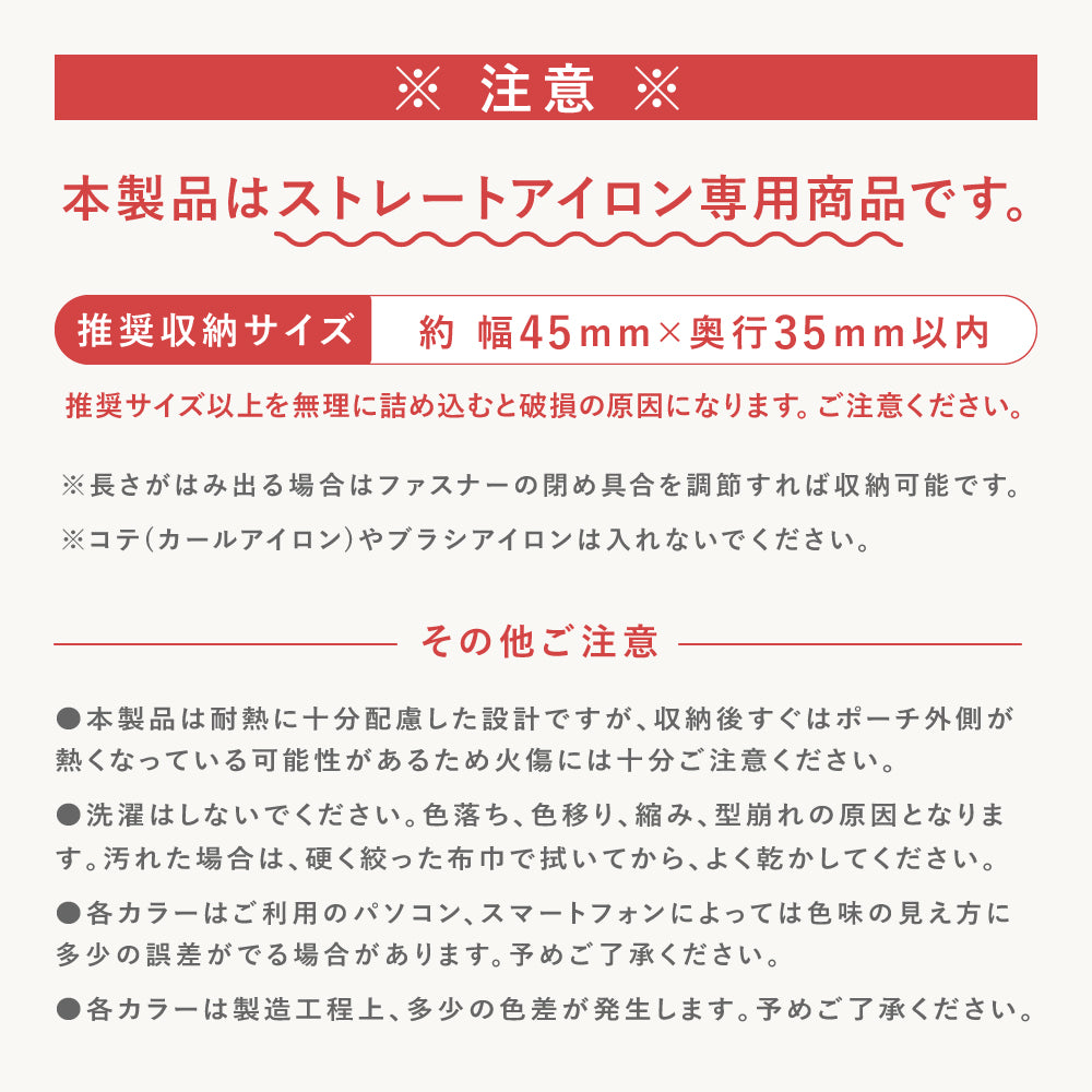 ヘアアイロンケース