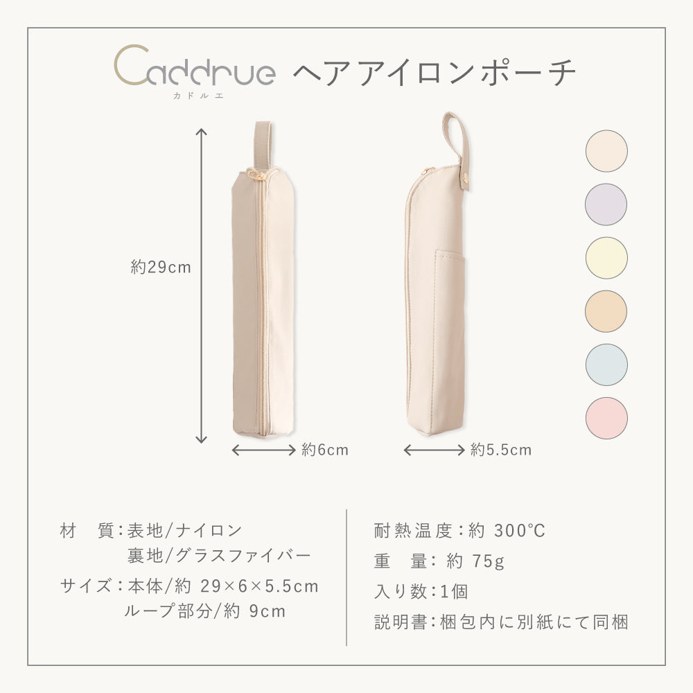 ヘアアイロンケース