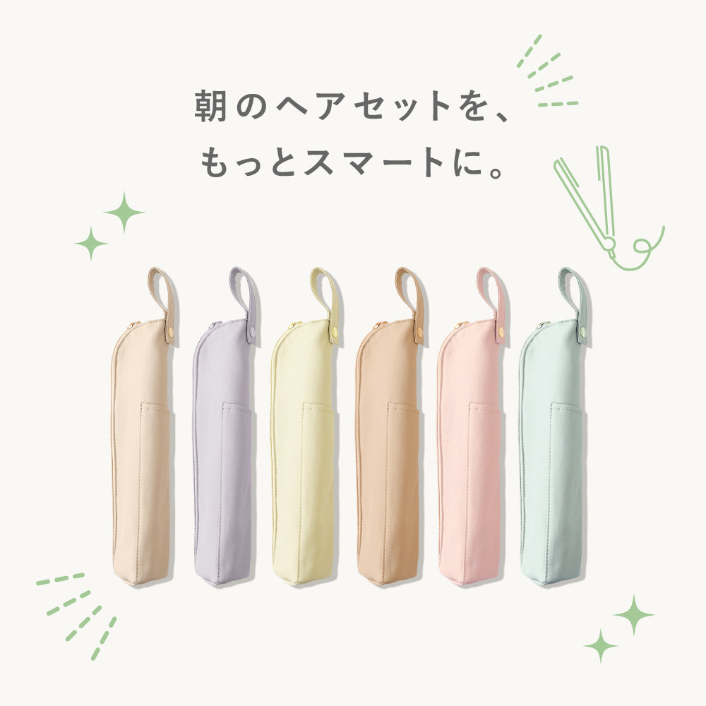 ヘアアイロンケース