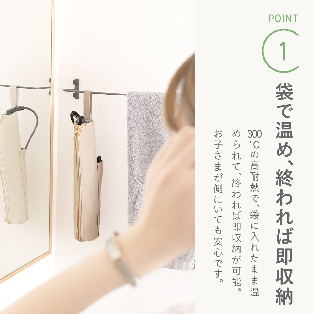 ヘアアイロンケース