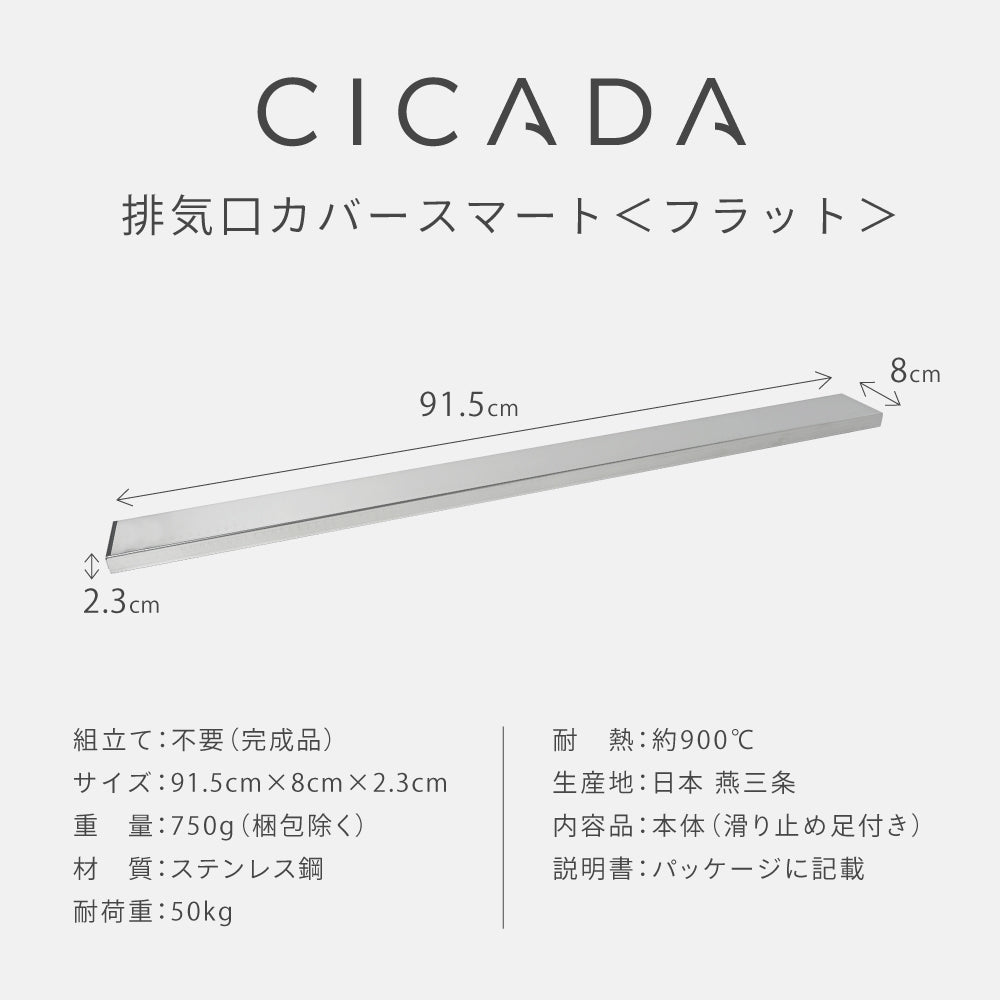 排気口カバー90cm