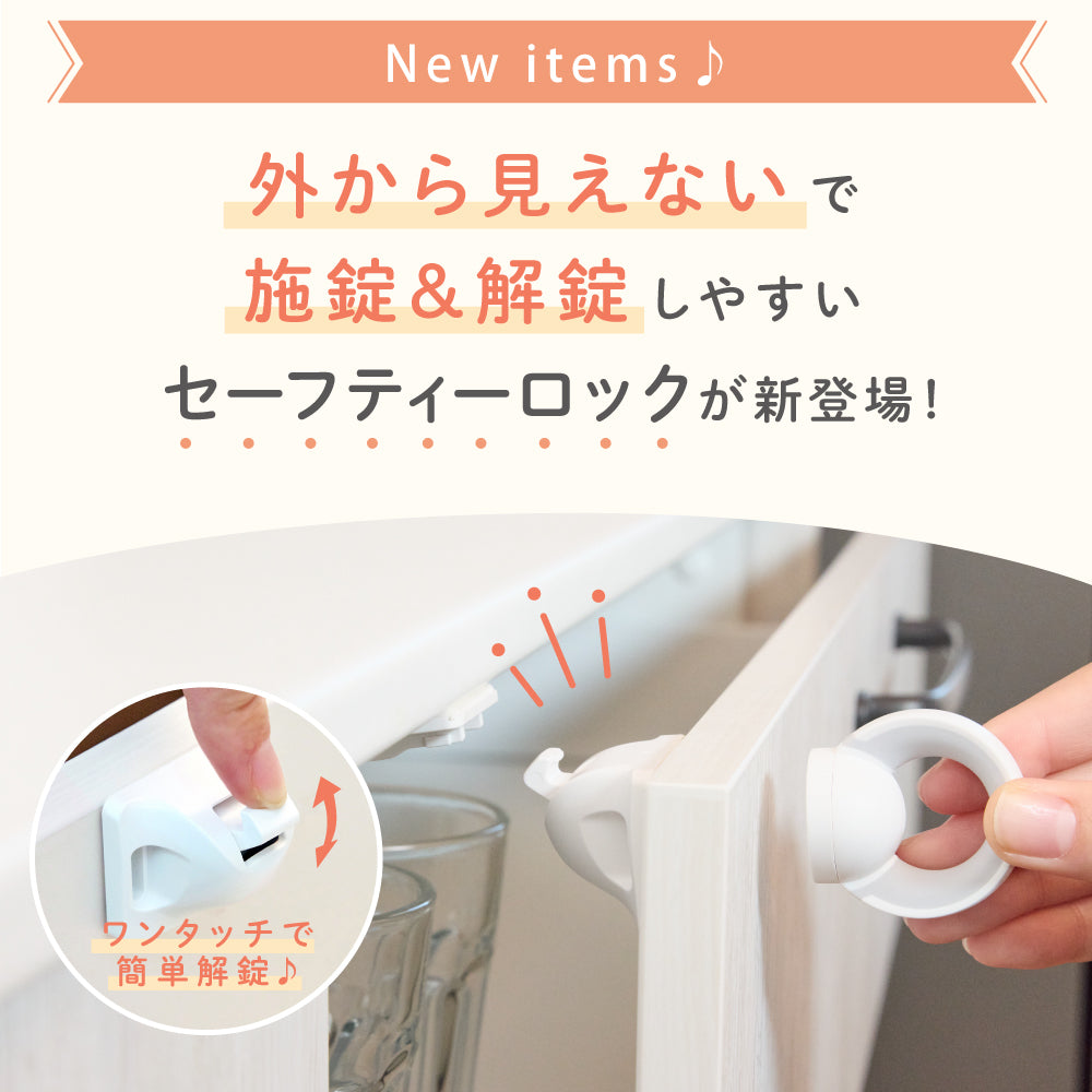 引き出しロック