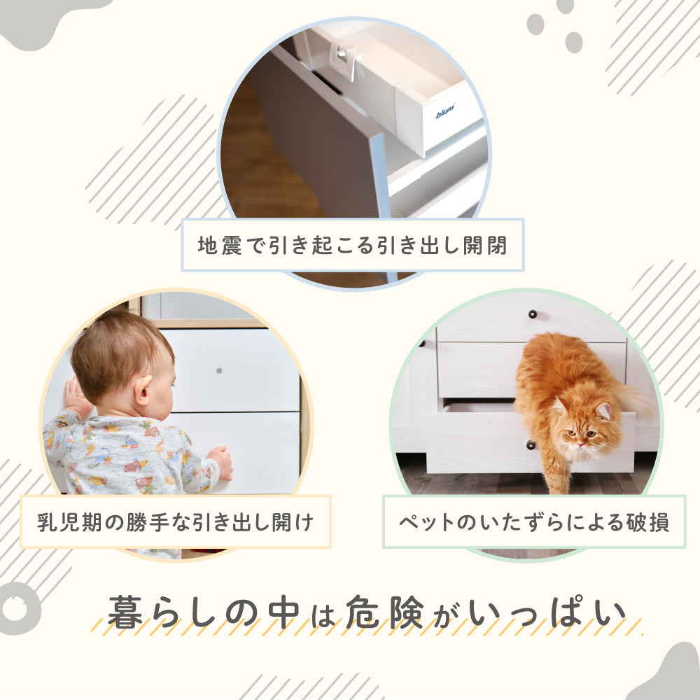 引き出しロック