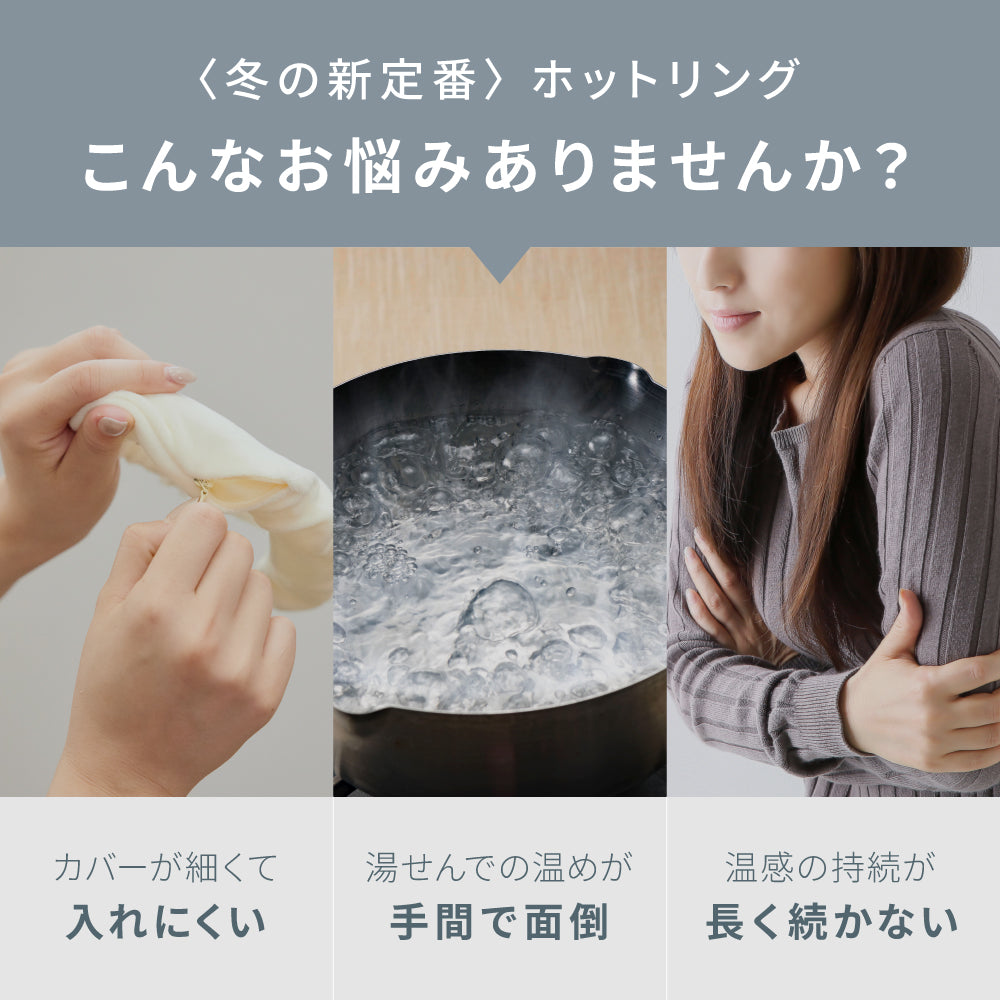ホットリング