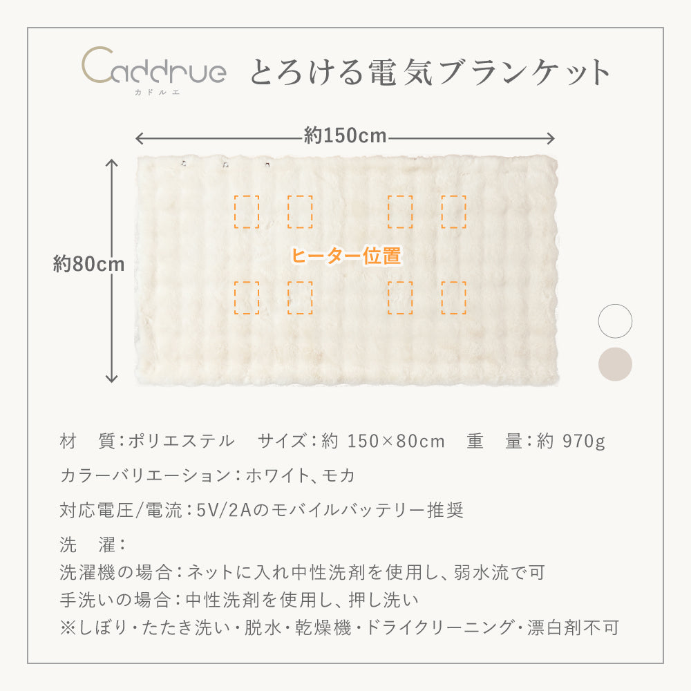 ふわとろ電気毛布