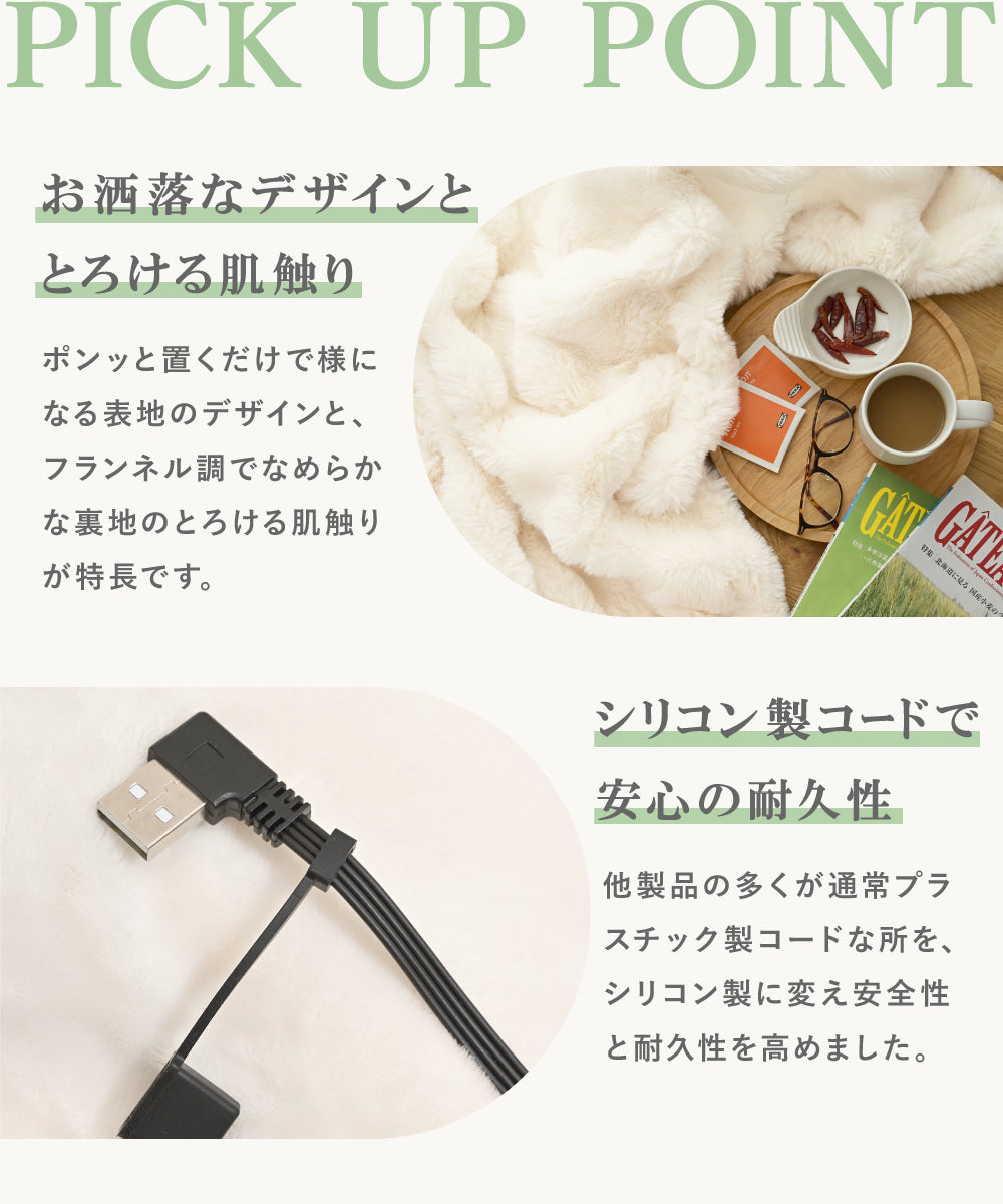 ふわとろ電気毛布