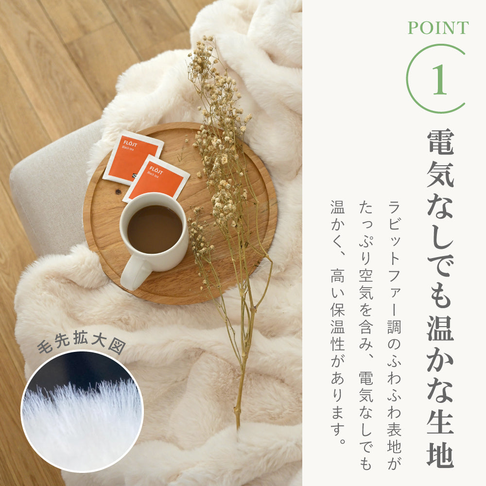 ふわとろ電気毛布