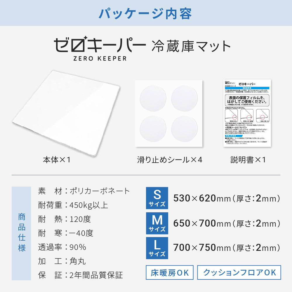 冷蔵庫マット