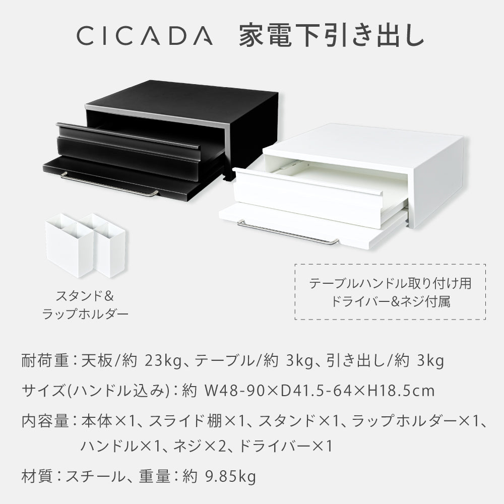 家電下引き出し