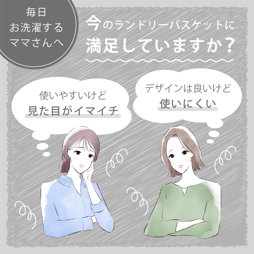 ランドリーバスケット