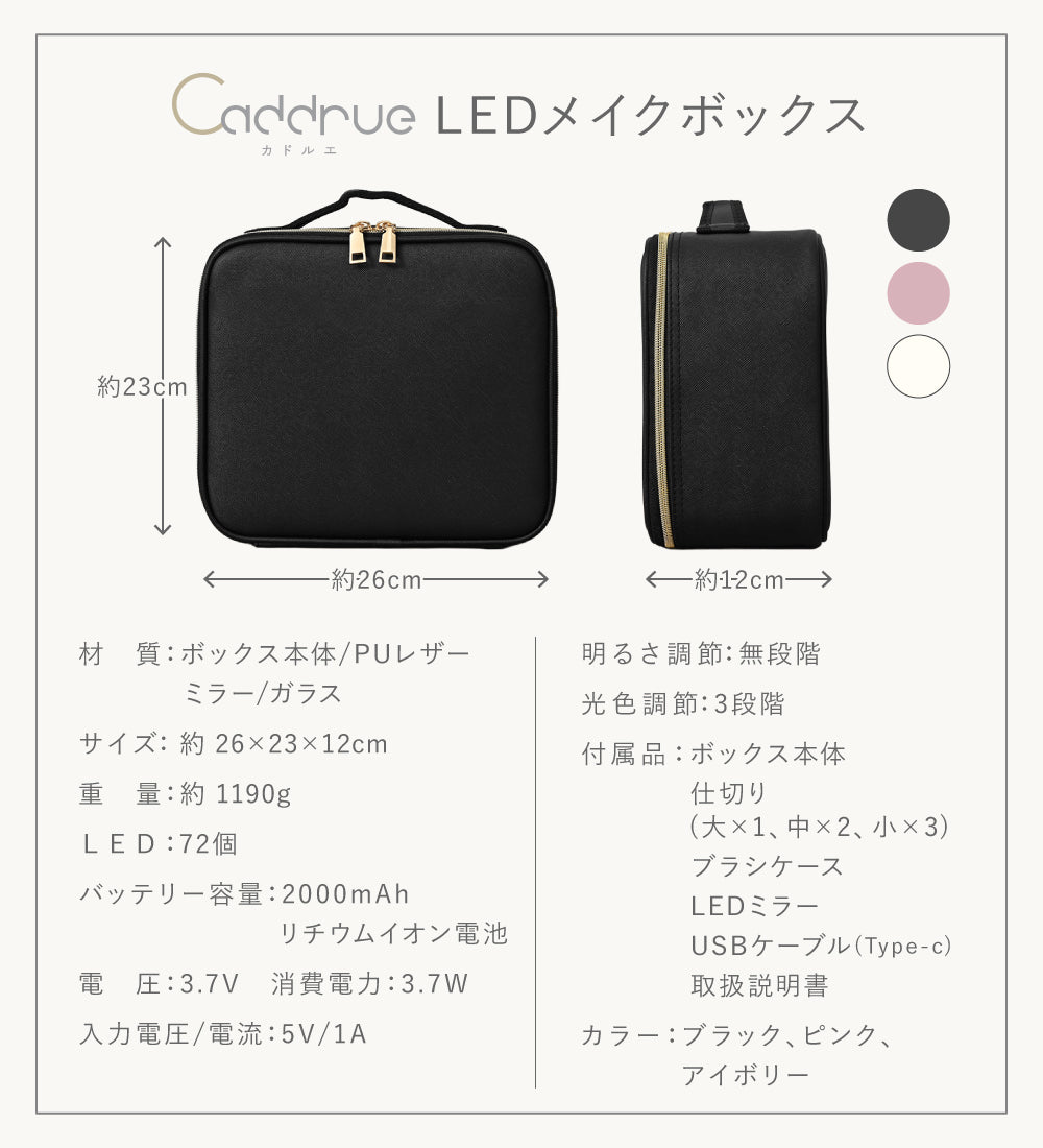 LEDメイクボックス