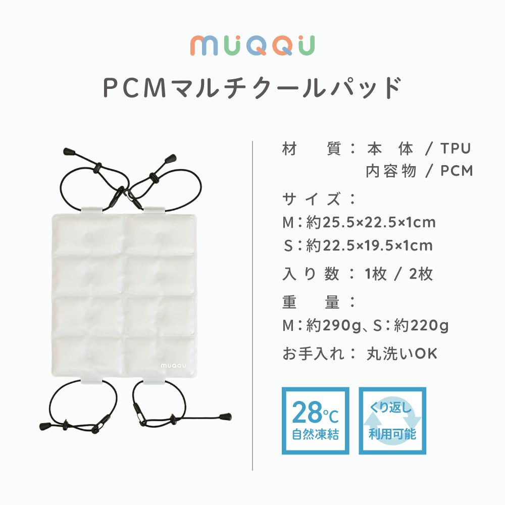 マルチクールパッド