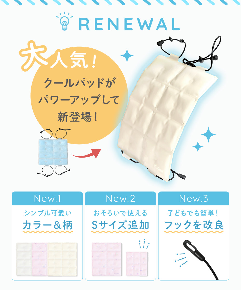 マルチクールパッド