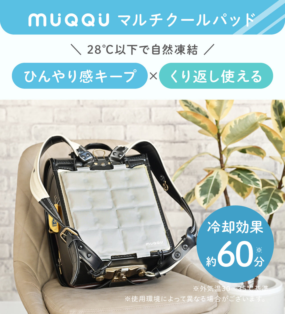 マルチクールパッド