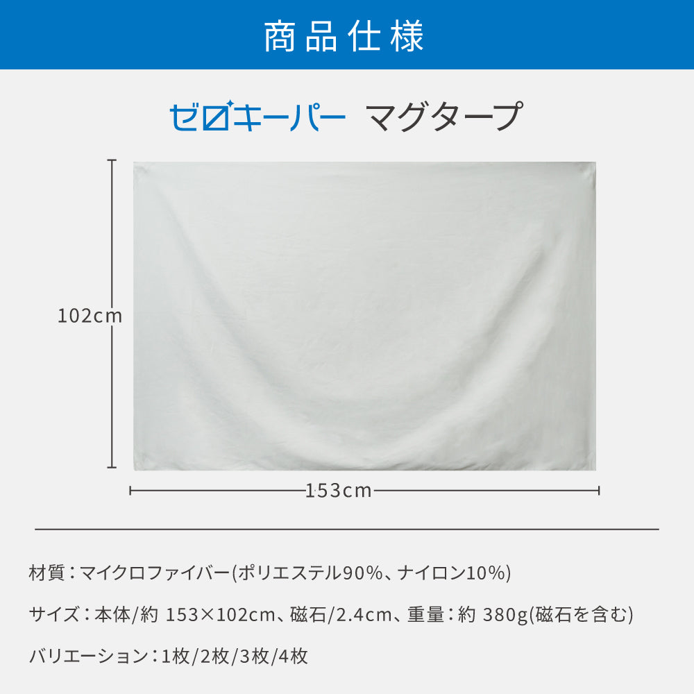 【ゼロキーパー】 マグタープ