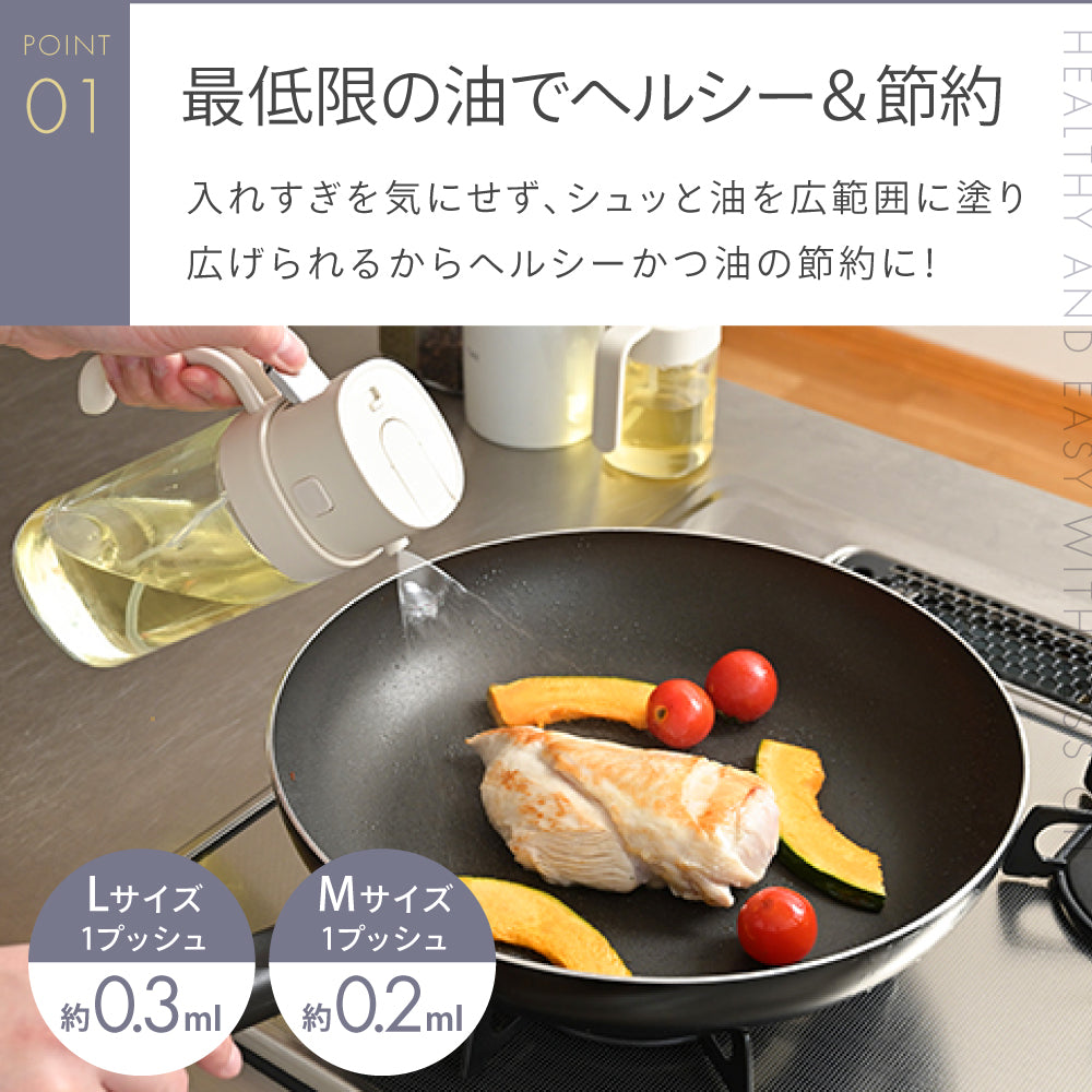 2wayオイルスプレー