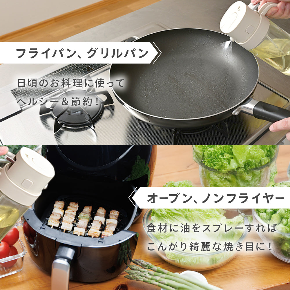 2wayオイルスプレー