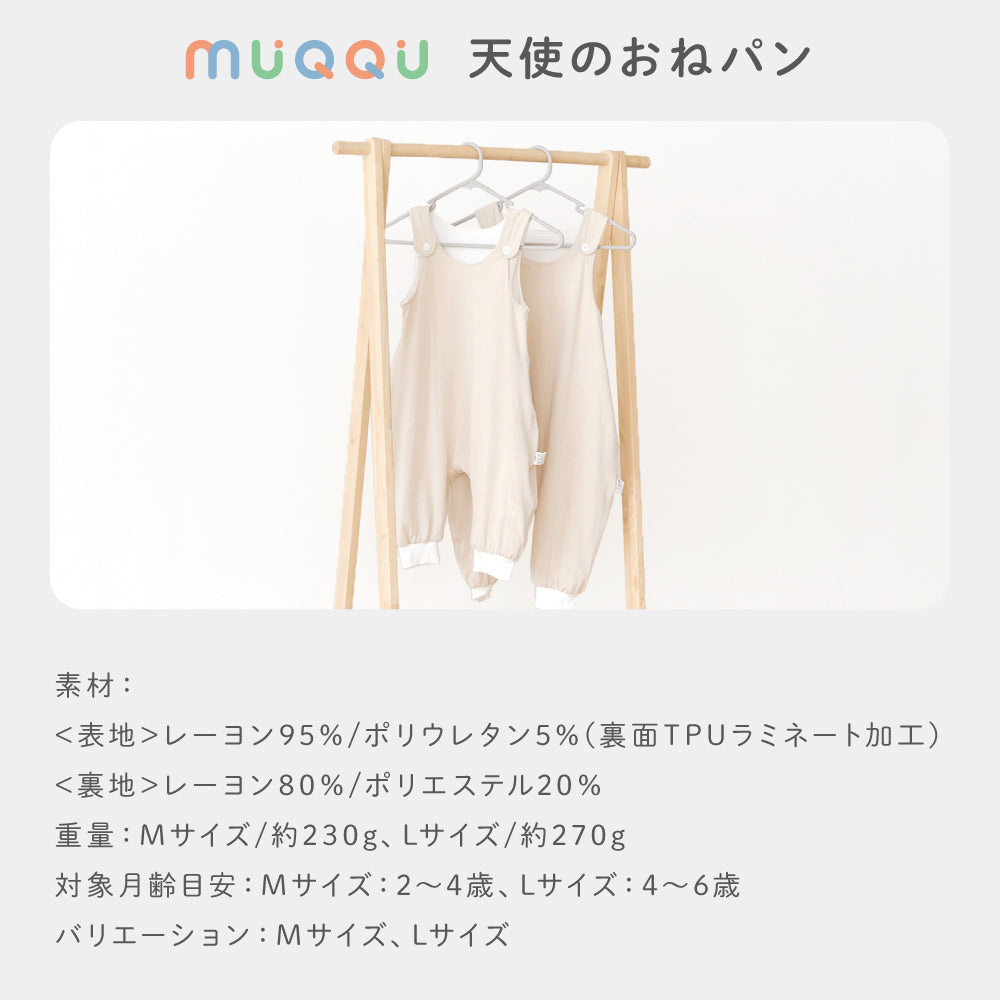 おねしょパンツ