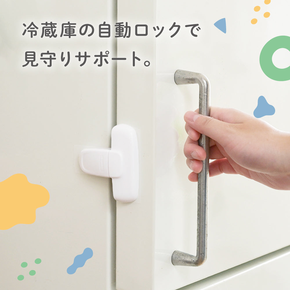 冷蔵庫ロック