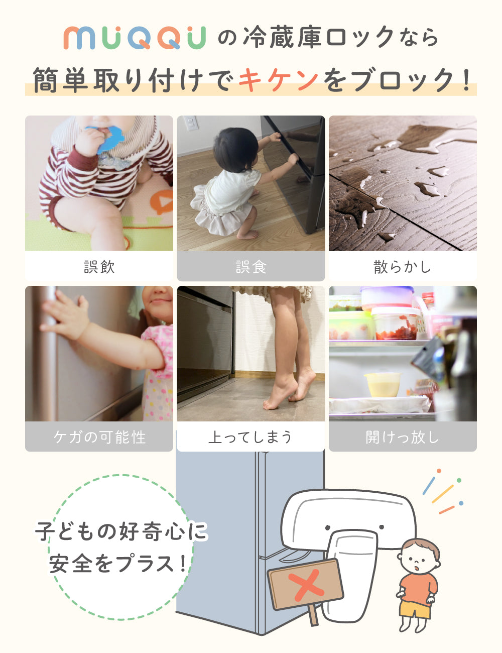 冷蔵庫ロック
